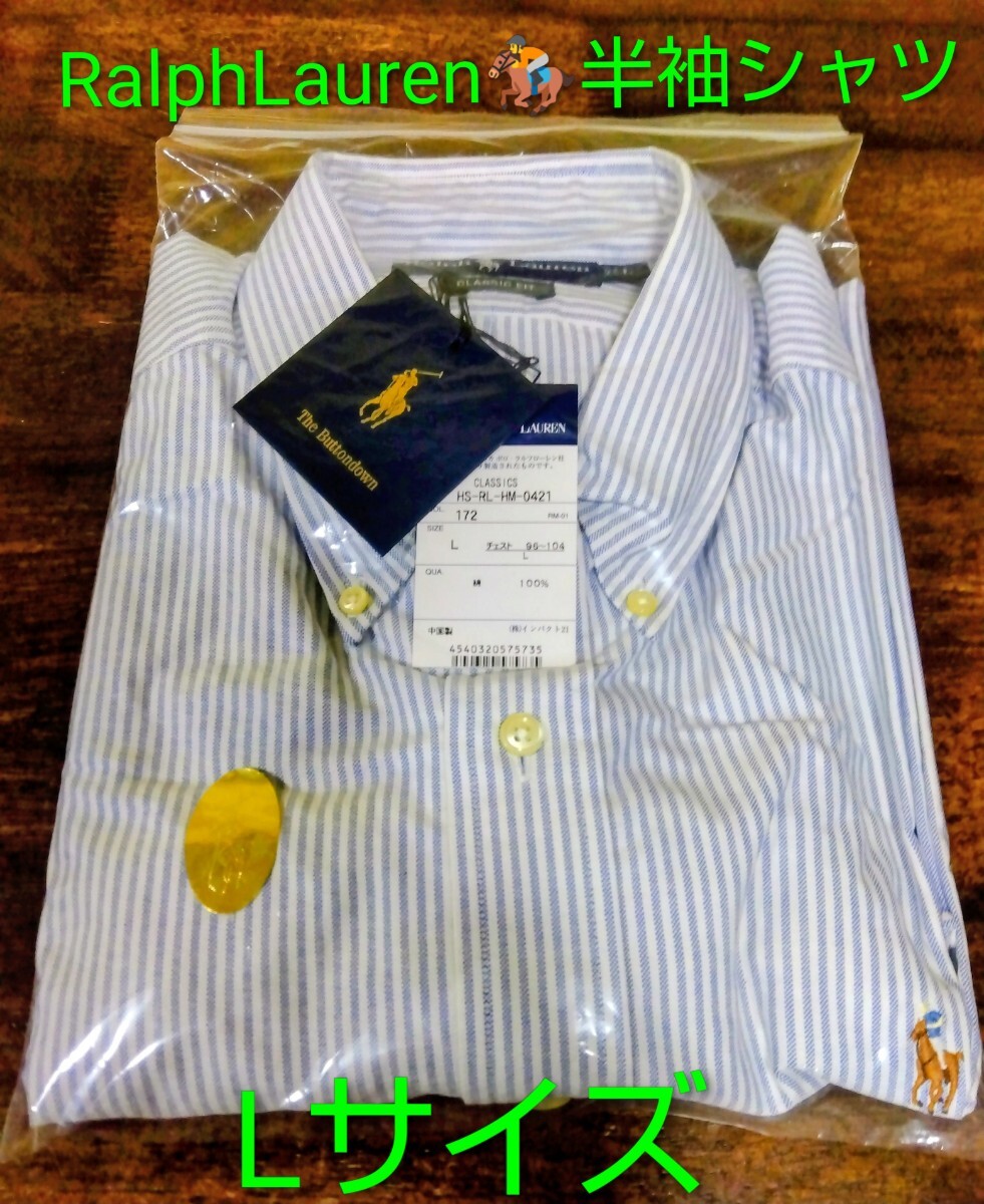 【新品】RalphLauren(ラルフローレン)水色と白のストライプ半袖シャツ、TheButtondown(ボタンダウンシャツ)、Lサイズ、ストレッチ性有拍卖