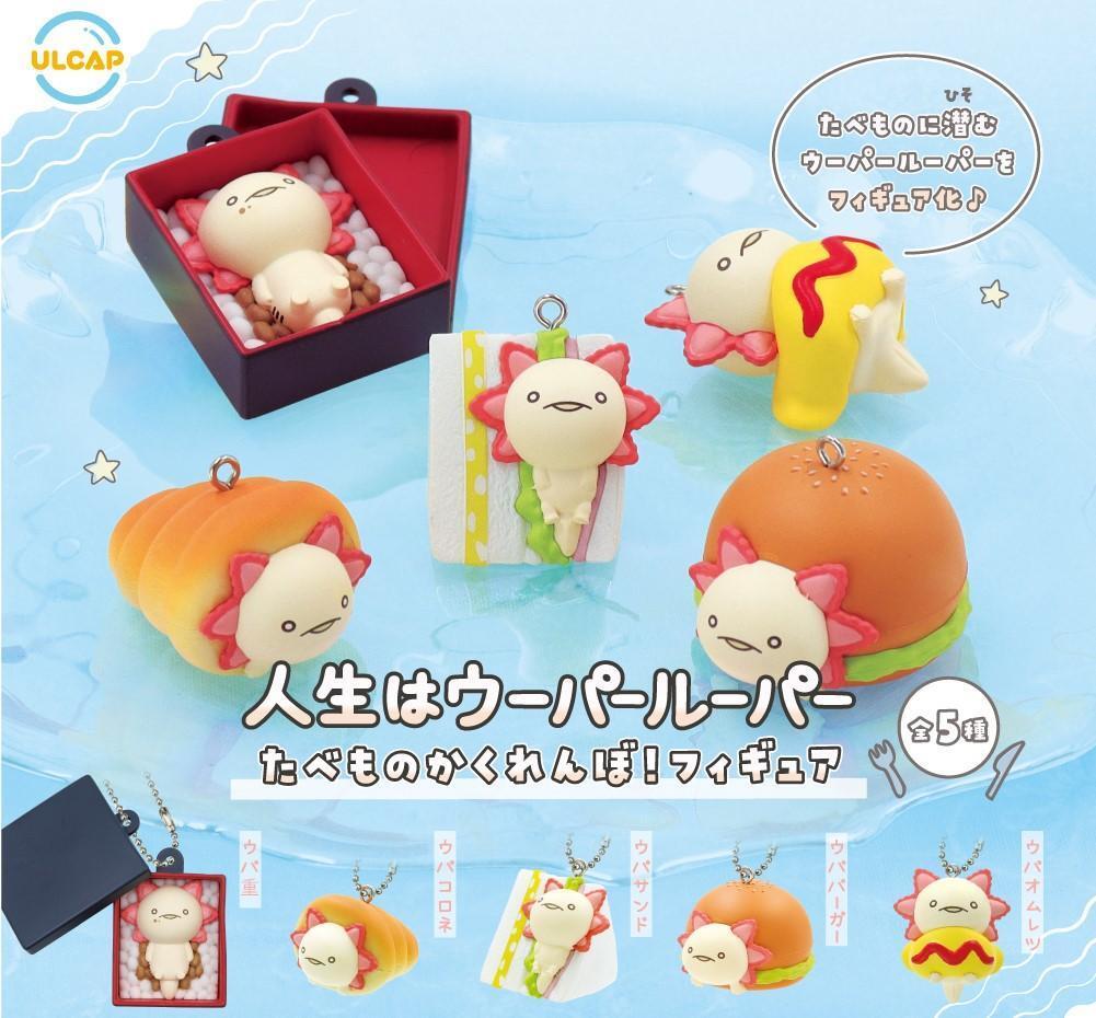 A-15 コンプ 人生はウーパールーパー たべものかくれんぼ!フィギュア 全5種拍卖
