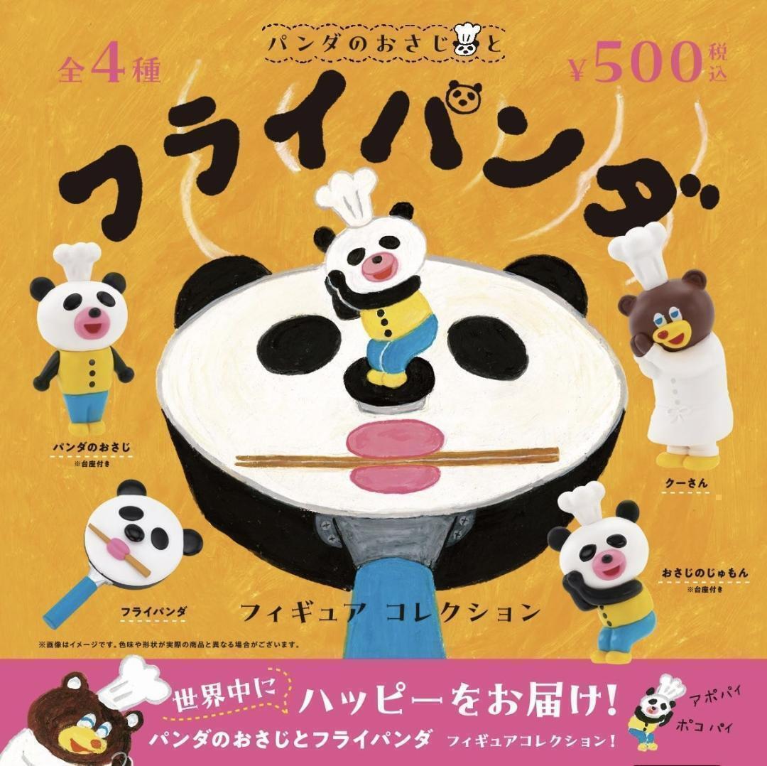 A-36 コンプ パンダのおさじとフライパンダ フィギュアコレクション 全4種拍卖