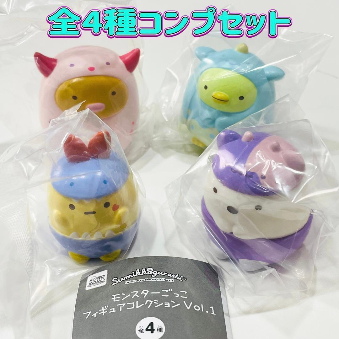A-37 コンプ すみっコぐらし モンスターごっこフィギュアコレクションVol.1 全4種セット拍卖