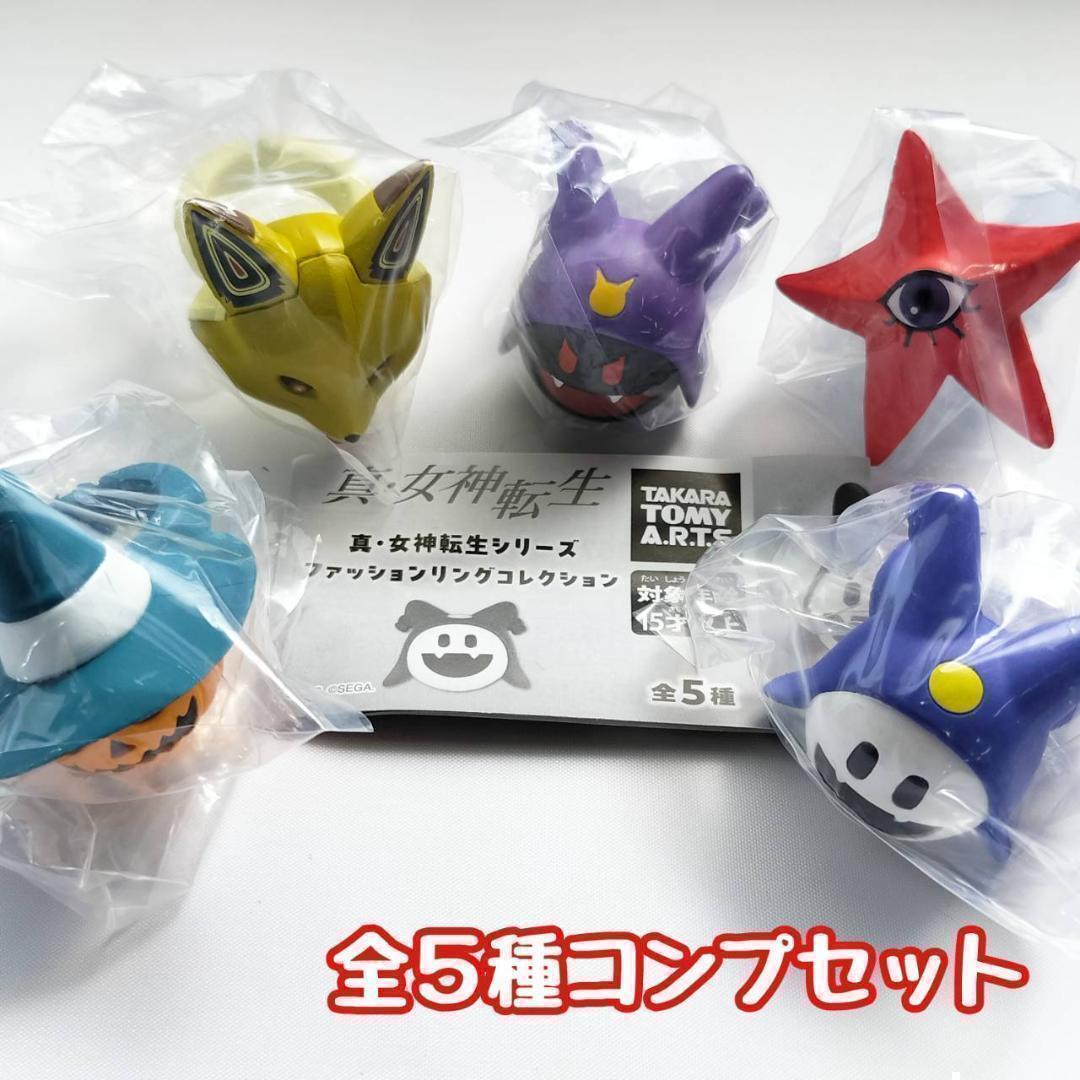 A-23 コンプ 真・女神転生シリーズ ファッションリングコレクション 全5種拍卖
