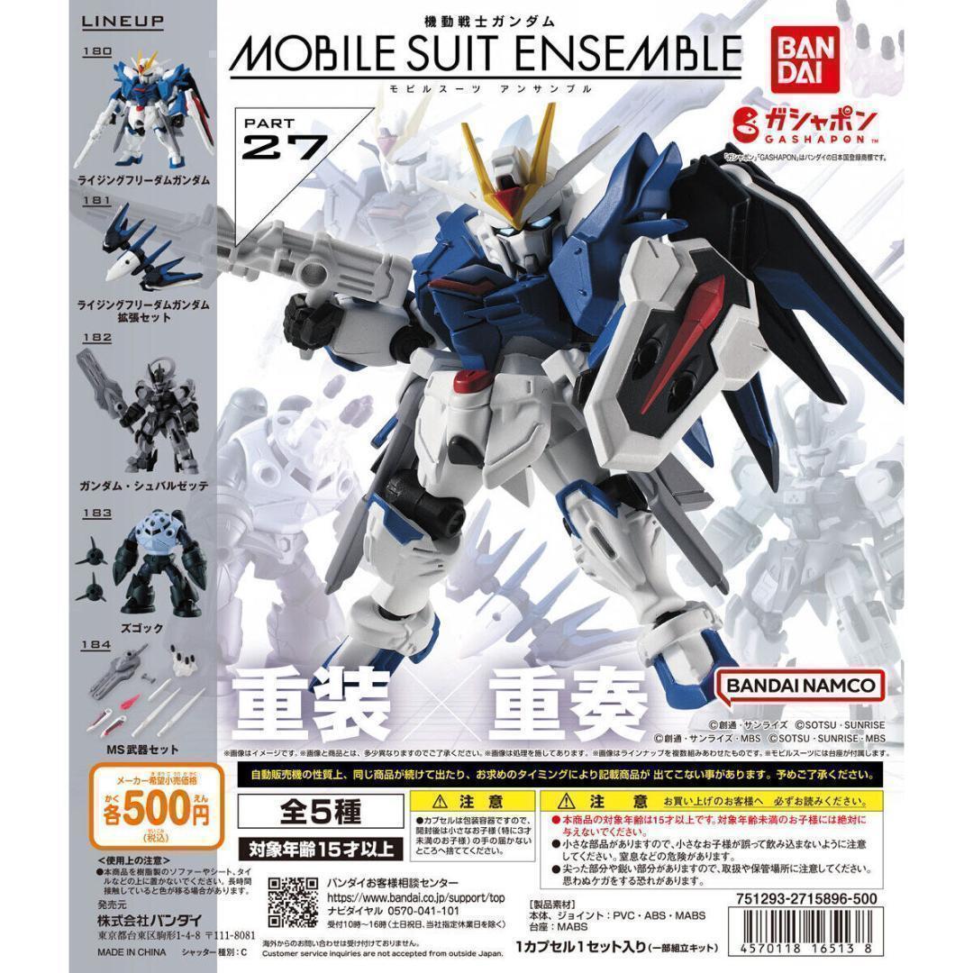 コンプ 機動戦士ガンダム MOBILE SUIT ENSEMBLE 27 全5種拍卖