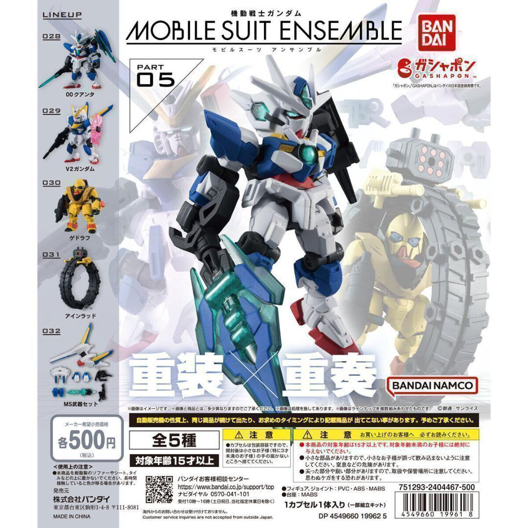 コンプ 機動戦士ガンダム MOBILE SUIT ENSEMBLE 05 全5種拍卖