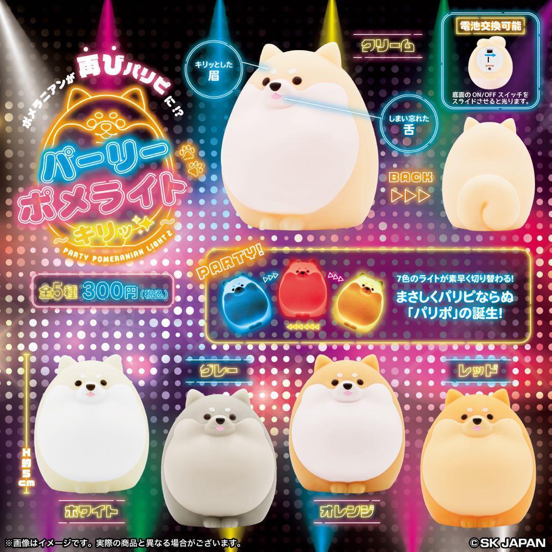 コンプ パーリーポメライト~キリッ~ 全5種セット ポメラニアン拍卖