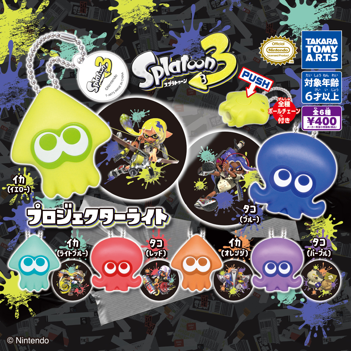 コンプ スプラトゥーン3 プロジェクターライト 全6種セット ゲーム拍卖