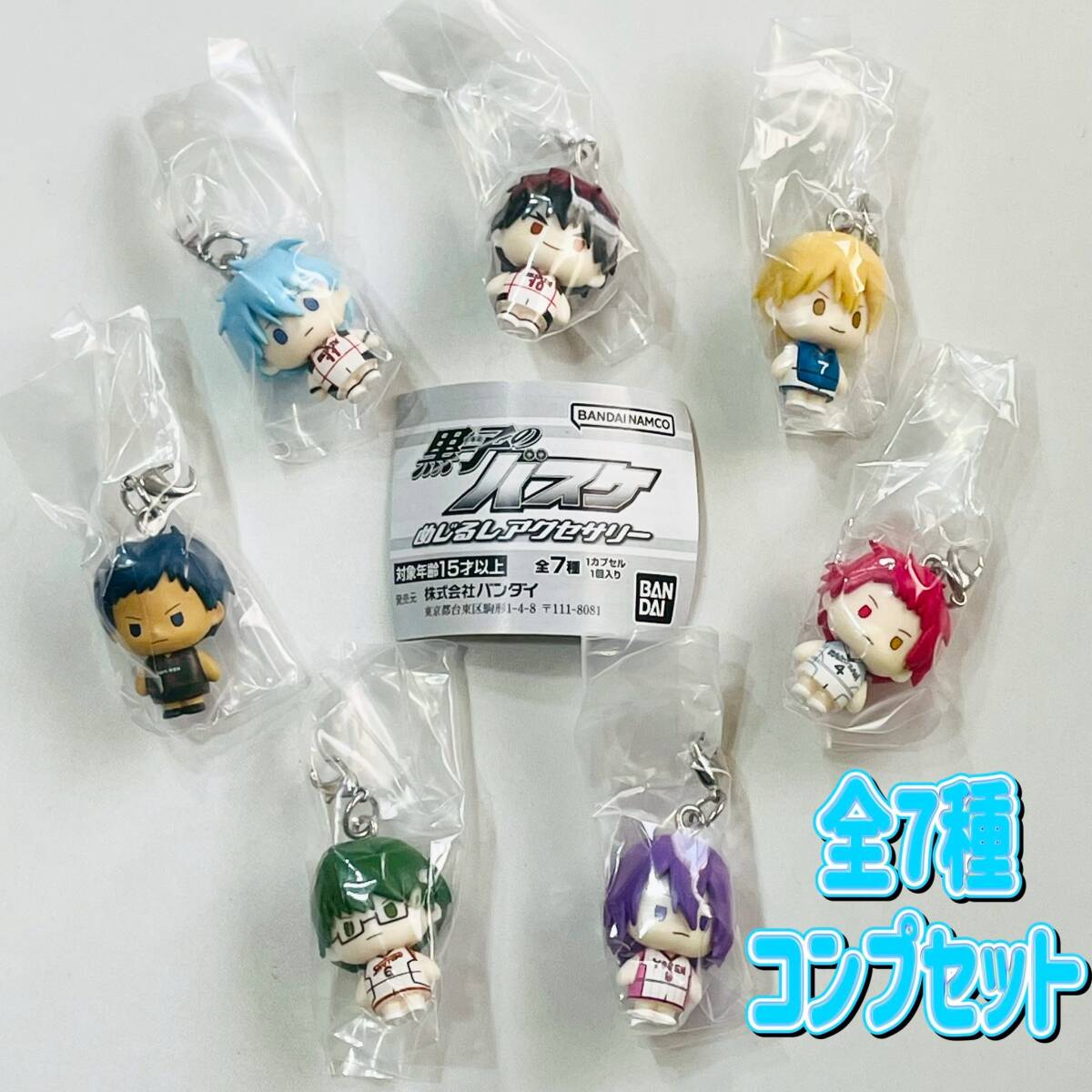 コンプ 黒子のバスケ めじるしアクセサリー 全7種セット 拍卖
