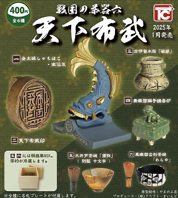 【A-1】ガチャガチャ 戦国の茶器六 天下布武 全6種セット フィギュア拍卖