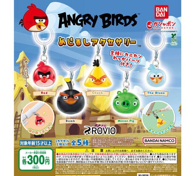 【A-73】Angry Birds めじるしアクセサリー 全5種セット アングリーバード カプセルトイ ガチャ【mini】拍卖