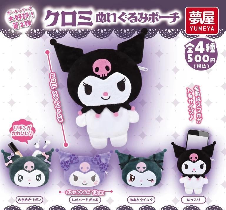 ガチャガチャ サンリオ クロミぬいぐるみポーチ 全4種セット sanrio拍卖