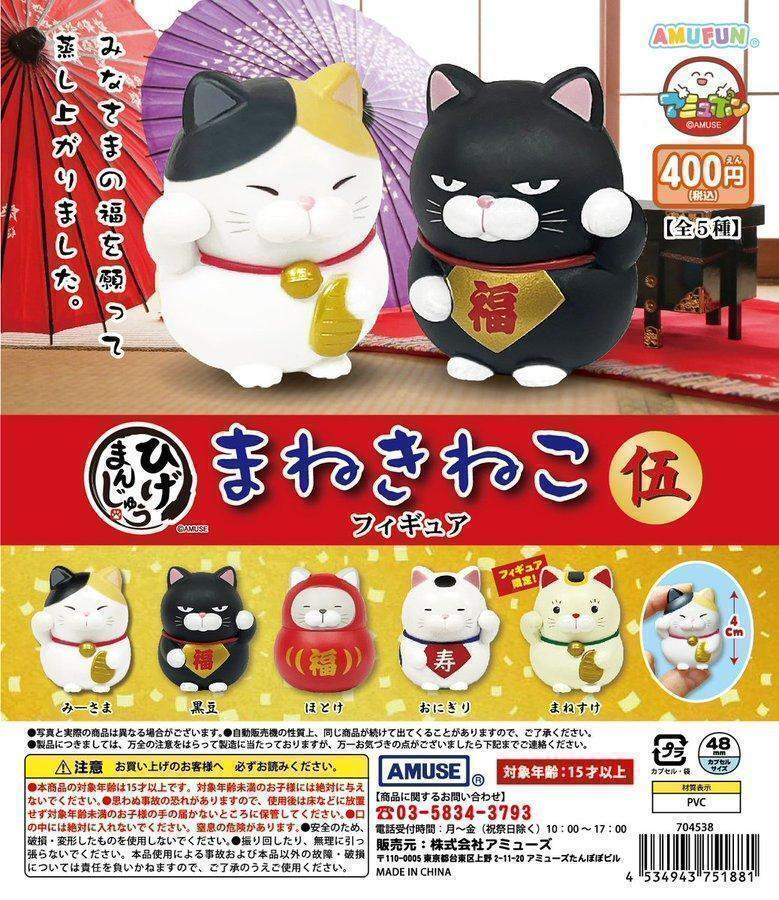 A-2 コンプ ひげまんじゅう 招き猫フィギュア伍 全5種 ねこ 猫 ネコ拍卖