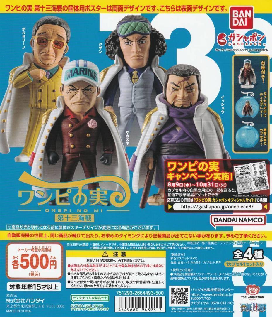 コンプ ワンピの実 第十三海戦 全4種セット ワンピース フィギュア ガチャ拍卖