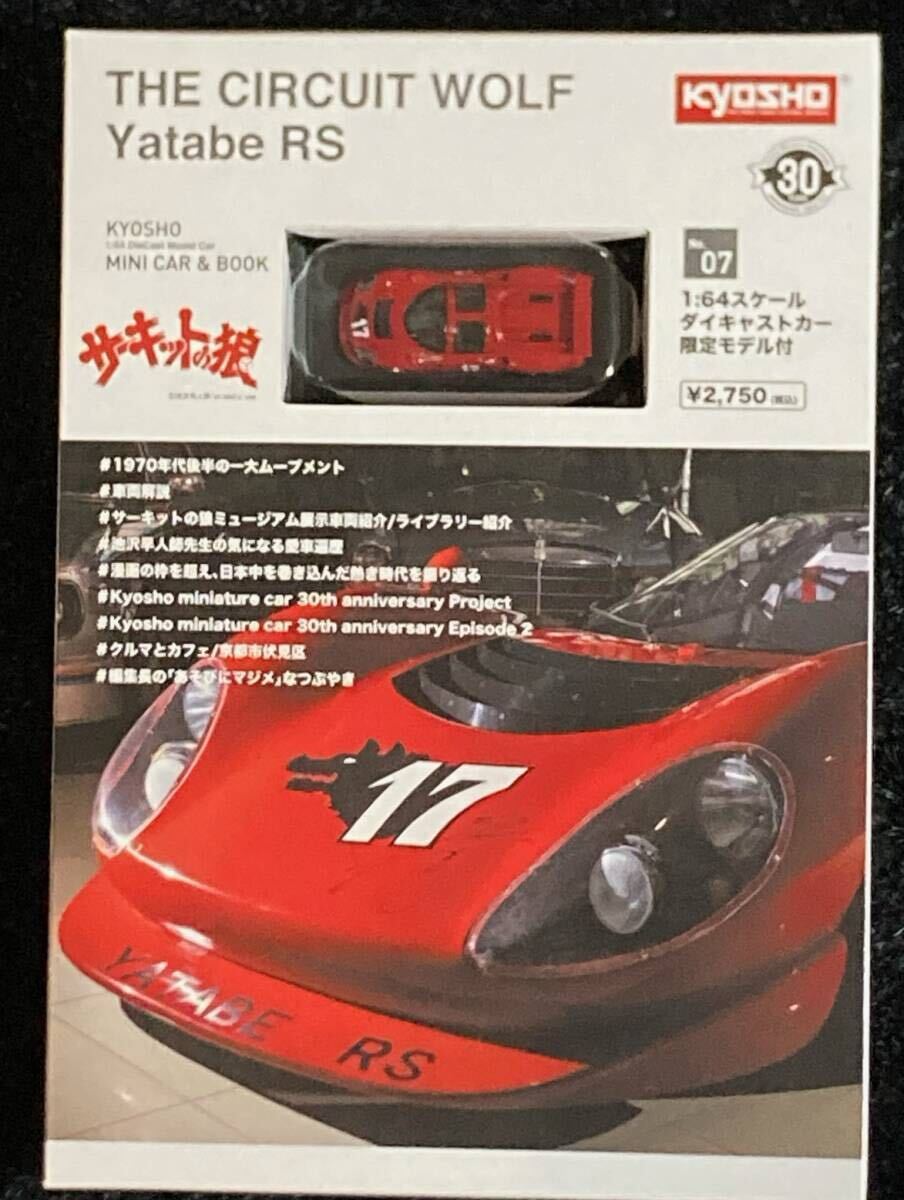 1/64 京商 限定モデル付 サーキットの狼 ★THE CIRCUIT WOLF Yatabe RS★フェラーリ Dino ディーノ ヤタベRS //ミニカー&ブック07拍卖