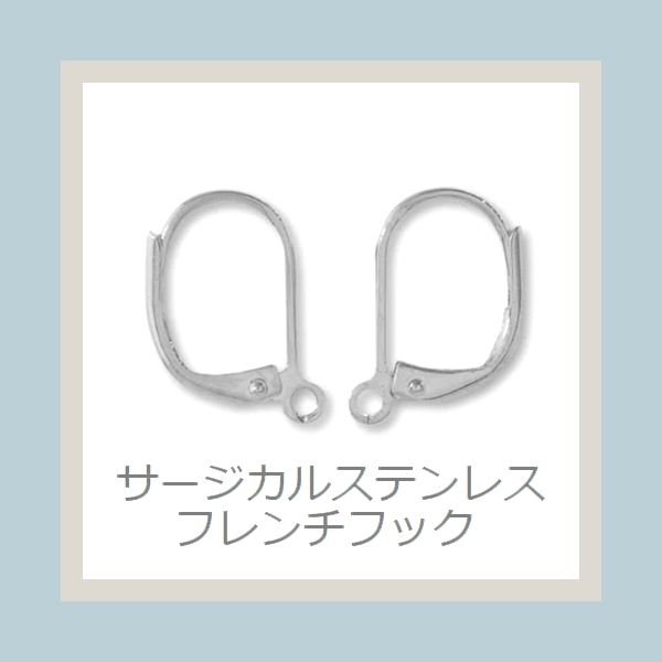 +angelo+■金具変更用■ サージカルステンレス フレンチフック 1ペア ※銀のみ拍卖