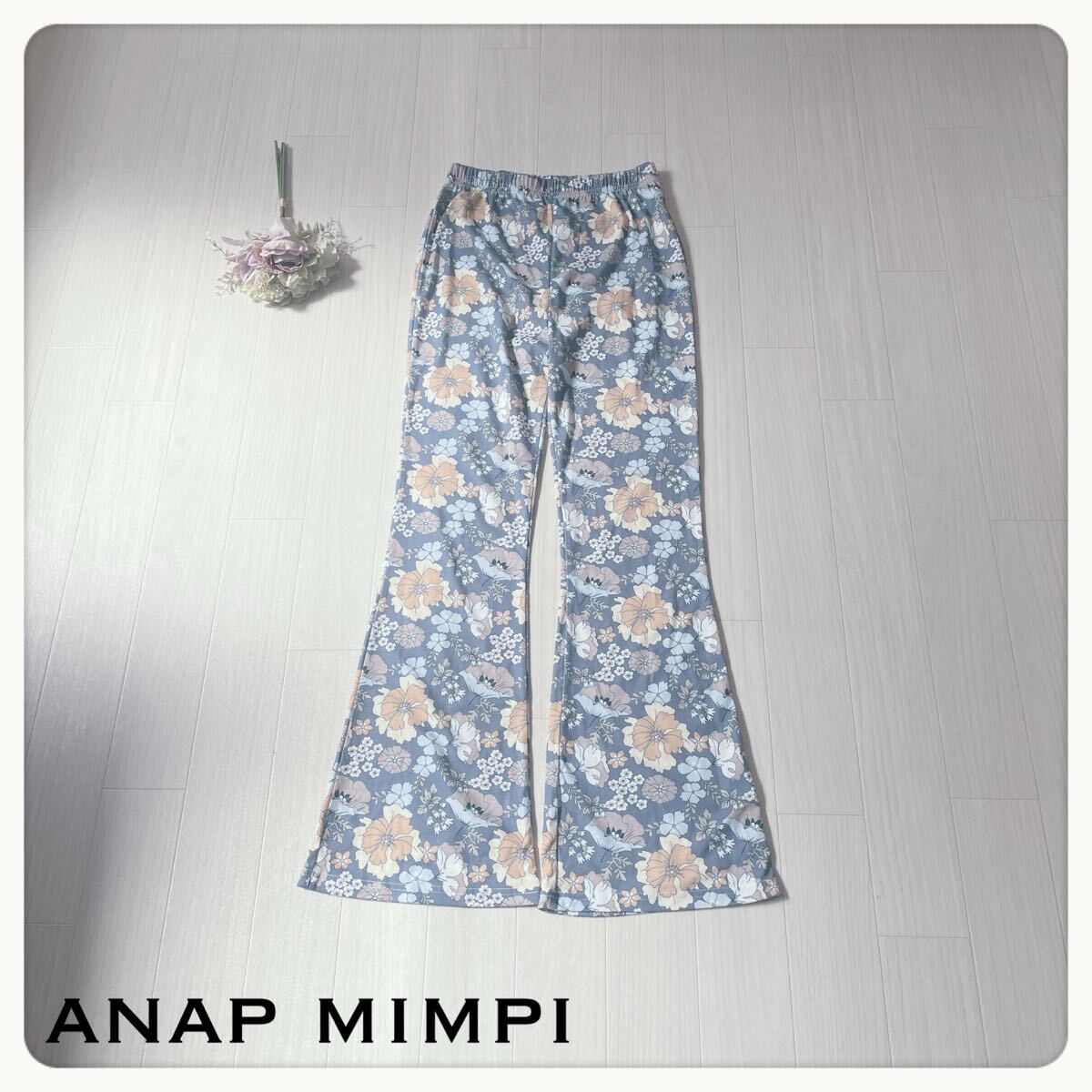 【未使用タグ付】ANAP MIMPI アナップミンピ フローラル フレアパンツ Fサイズ 花柄 ボタニカル ブルーグレー レディース パンツ 拍卖