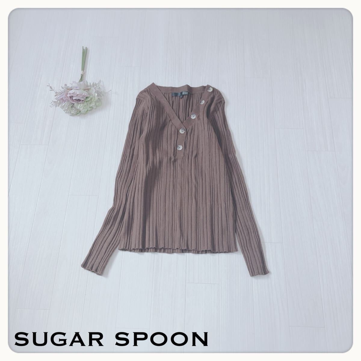 【SUGAR SPOON】リブニットカーディガン ブラウン F レディース ボタン付き 秋冬 おしゃれ 着回し力抜群 6P9412C04400拍卖