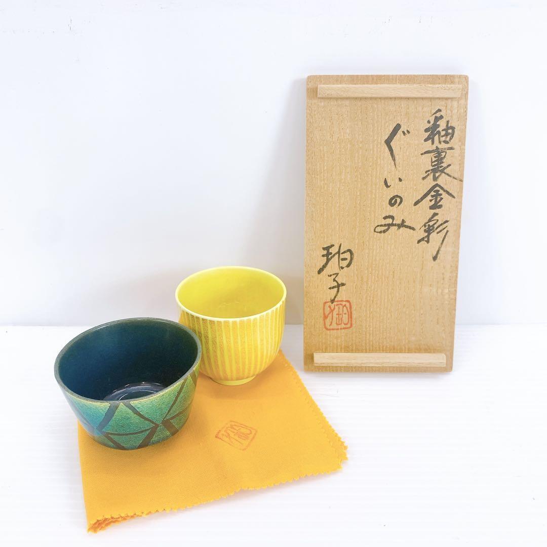 小野 珀子 釉裏金彩 ぐい呑 共箱 栞 本物保証 骨董品 アンティーク 伝統工芸拍卖