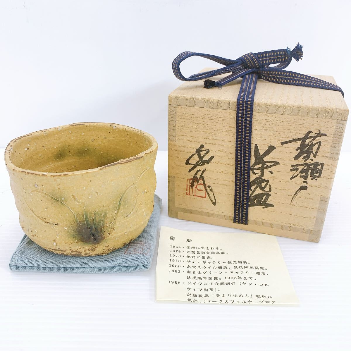 山田和 黄瀬戸茶碗 共箱 共布 栞 茶道具 真作保証 陶芸 工芸品  茶道具 茶碗 山田 和 黄瀬戸  茶器 美術品 骨董品拍卖