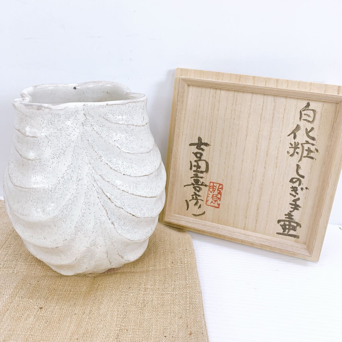 白化粧 しのぎ 手壺 吉田喜彦 真作保証 骨董品 美術品 工芸品 工芸 吉田 喜彦 壺  アンティーク コレクション 日本陶芸拍卖