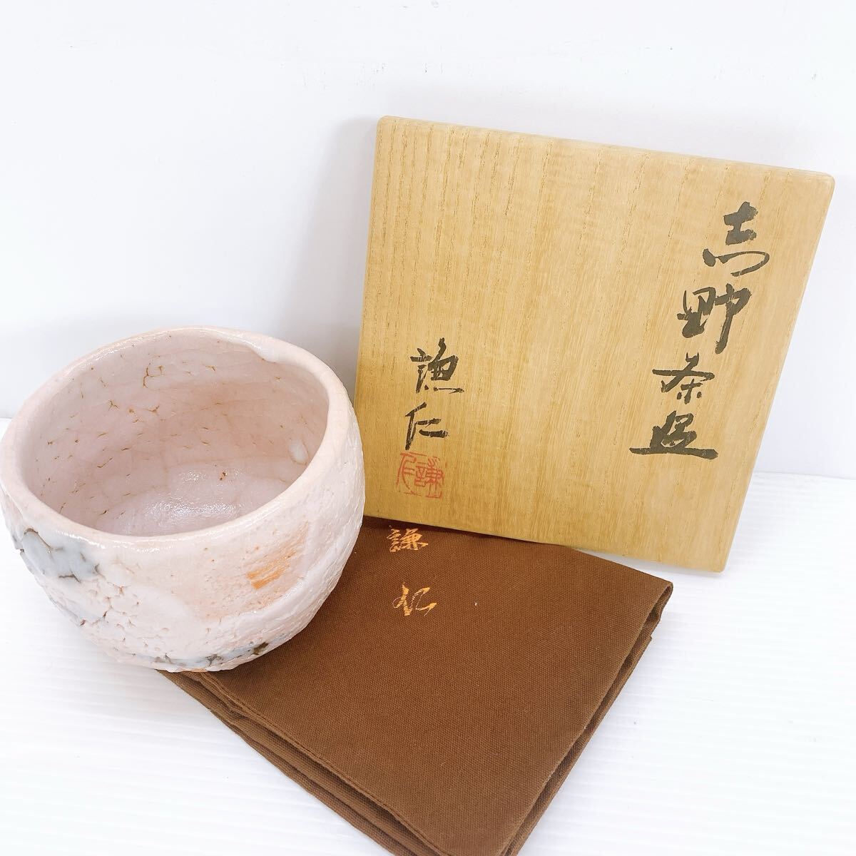 岸本謙仁 作志野 茶碗 共箱 真作保証 アンティーク 骨董品 茶器 骨董 コレクション 芸術品 美術 岸本 謙仁 拍卖