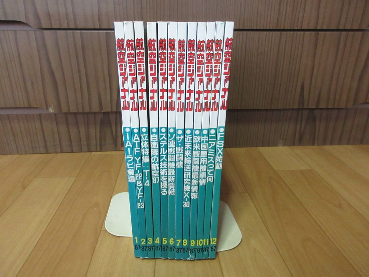 AA■航空ジャーナル 1987年1月12~月【発行】航空ジャーナル社◆可■送料無料拍卖