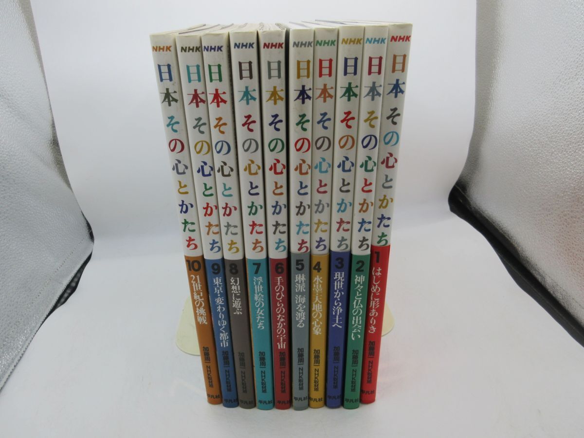 AA■日本その心とかたち 全10巻 【著】加藤周一 【発行】平凡社◆可■送料無料拍卖