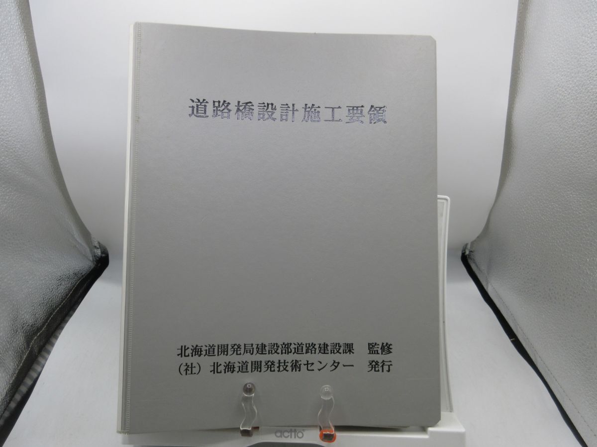 AA■道路橋設計施行要領 平成13年2月【監修】北海道開発局建設部道路建設課【発行】北海道開発技術センター◆可■送料無料拍卖