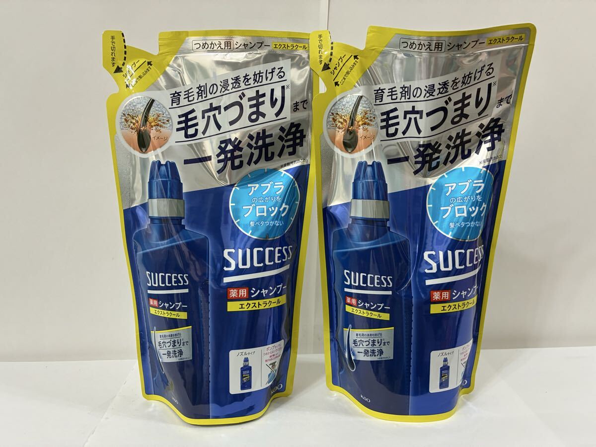 新品 匿名発送 送料無料 花王 サクセス薬用シャンプー エクストラクール つめかえ 320mL×2袋拍卖