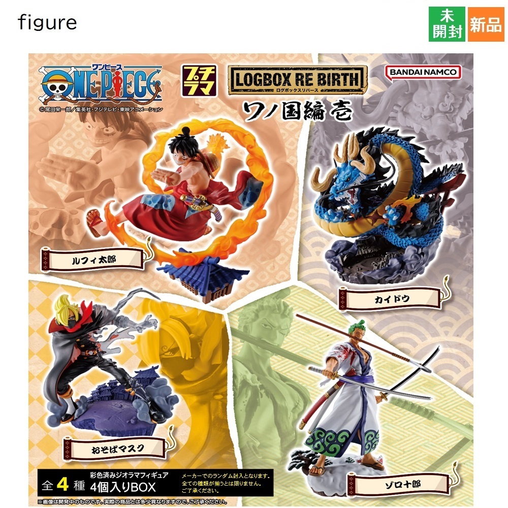 ワンピース フィギュア プチラマシリーズ ワノ国編 壱 4個入りBOX ログボックスリバース 少年ジャンプ フィギュア 新品 未開封品拍卖
