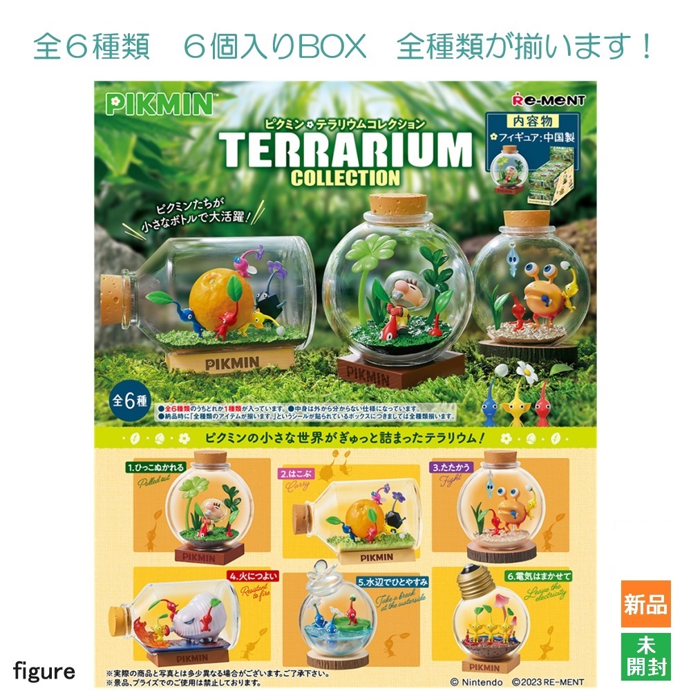 ピクミン テラリウムコレクション 6個入りBOX リーメント 新品 未開封 全6種類 全部揃います Re-Ment 大人気 キャラクター フィギュア拍卖