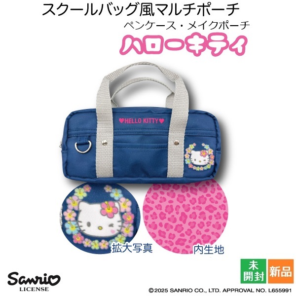 キティちゃん スクールバッグ風 マルチポーチ ギャル2 ペンケース メイクポーチ ギャル キティ拍卖