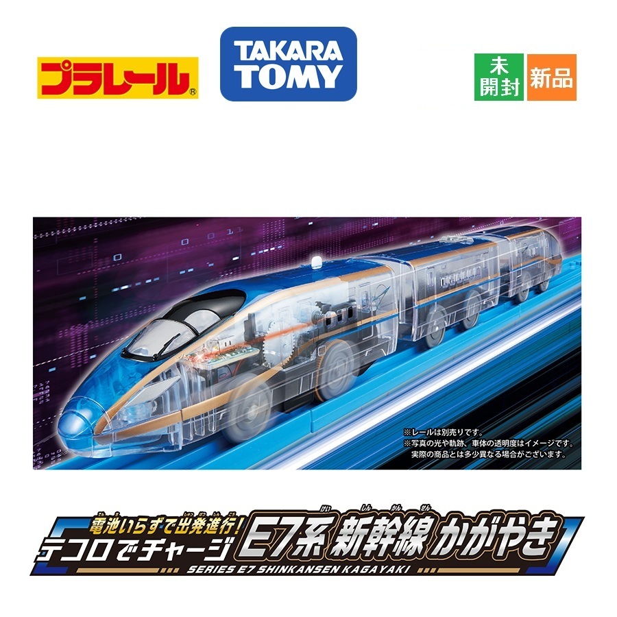 プラレール 電池いらず テコロでチャージ E7系新幹線かがやき 3歳以上 玩具安全基準合格 STマーク認証 クリアボディ 北陸新幹線拍卖
