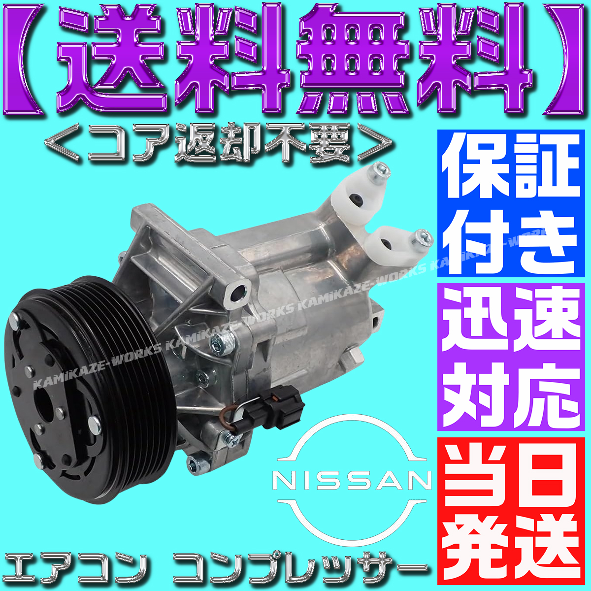 【当日発送】【保証付】【送料無料】ノート 92600-ED07A 92600-ED07B 92600-ED000 マーチ ティーダ ラティオ キューブ コンプレッサー拍卖