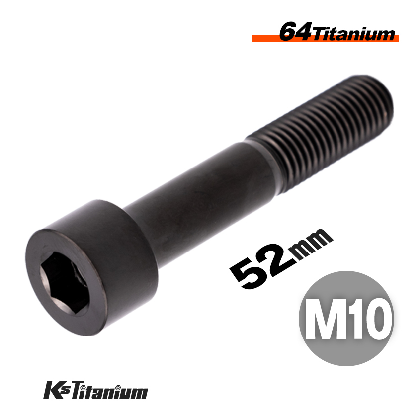 チタンボルト M10×52 P1.25 ブラック 1本売り 64チタン キャップボルト スレッド 25mm バイク レストア パーツ拍卖