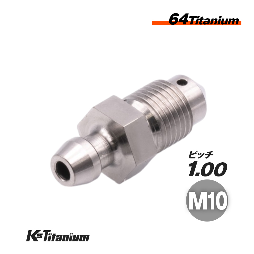 チタン製 エアーブリーダー ブレーキキャリパー マスターシリンダー 用 M10 P1.00 シルバー ブレンボ ゲイルスピード MFZ Ti-6Al-4V Gr5拍卖