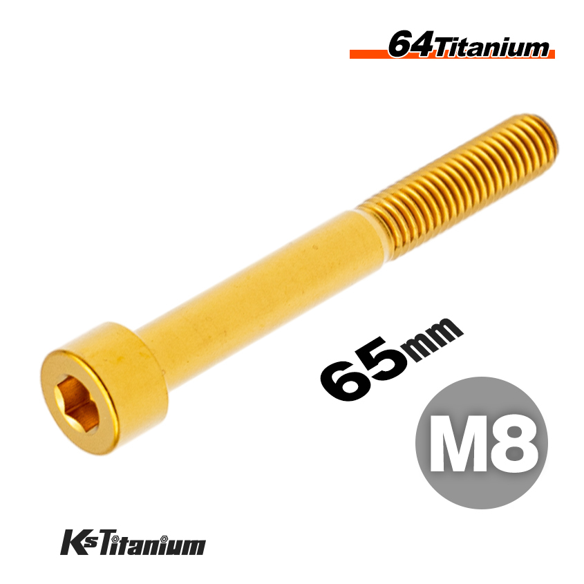 チタンボルト M8×65 P1.25 ゴールド 1本売り 64チタン キャップボルト スレッド 30mm バイク レストア パーツ拍卖