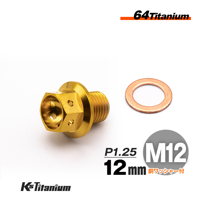 64チタン製 ドレンボルト M12×12 マグネット付き P1.25 ゴールド 1本売り ワイヤリング チタンボルト バイク レストア パーツ拍卖