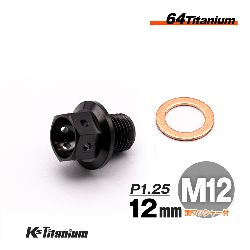 64チタン製 ドレンボルト M12×12 マグネット付き P1.25 ブラック 1本売り ワイヤリング チタンボルト バイク レストア パーツ拍卖