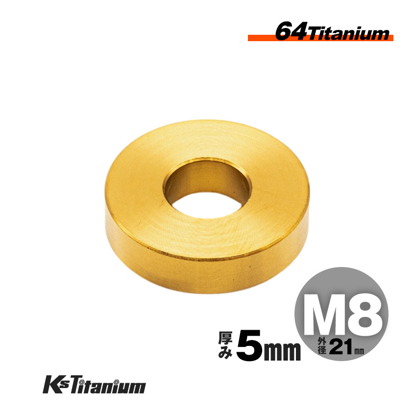 チタン製 カラー スペーサー M8×21 5mm厚 ゴールド 1個売り チタン ワッシャー レストア カスタム ドレスアップ 隙間調整拍卖