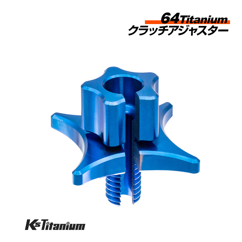 64チタン製 クラッチアジャスター ブルー M8 ピッチ1.25 ワイヤー式 クラッチ用 アジャスティングボルト フィキシングナット カスタム拍卖