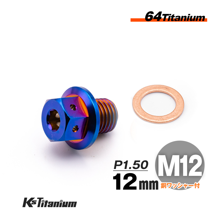 チタン ドレンボルト ワイヤリング チタンボルト M12×12 ピッチ:1.50 マグネット付き 焼き色 CBR250RR MC51 等 エンジンオイル交換時に拍卖