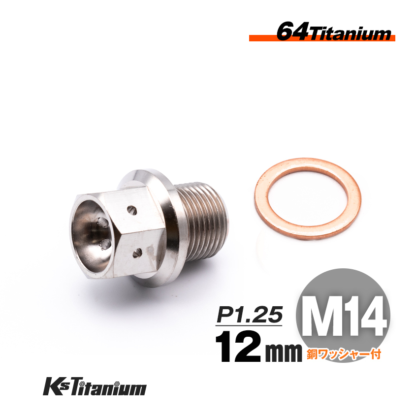 64チタン製 ドレンボルト M14×12 マグネット付き P1.25 シルバー 1本売り ワイヤリング チタンボルト バイク レストア パーツ拍卖