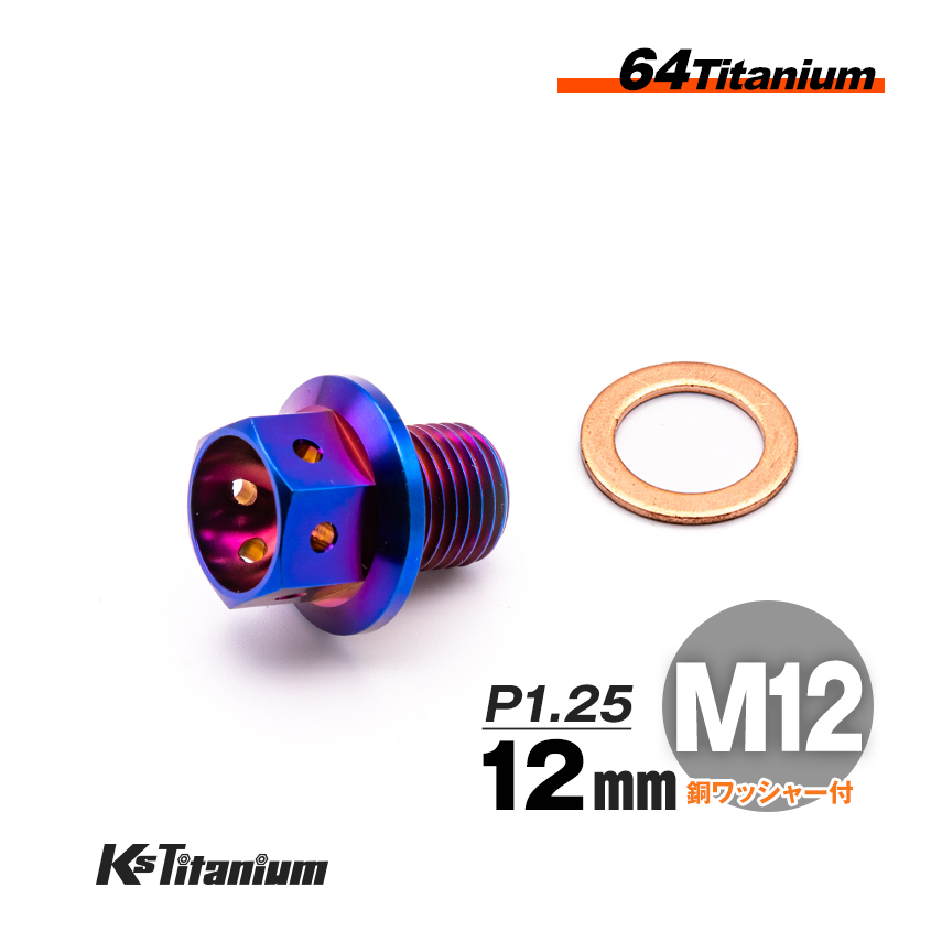 64チタン製 ドレンボルト M12×12 マグネット付き P1.25 焼き色 1本売り ワイヤリング チタンボルト バイク レストア パーツ拍卖