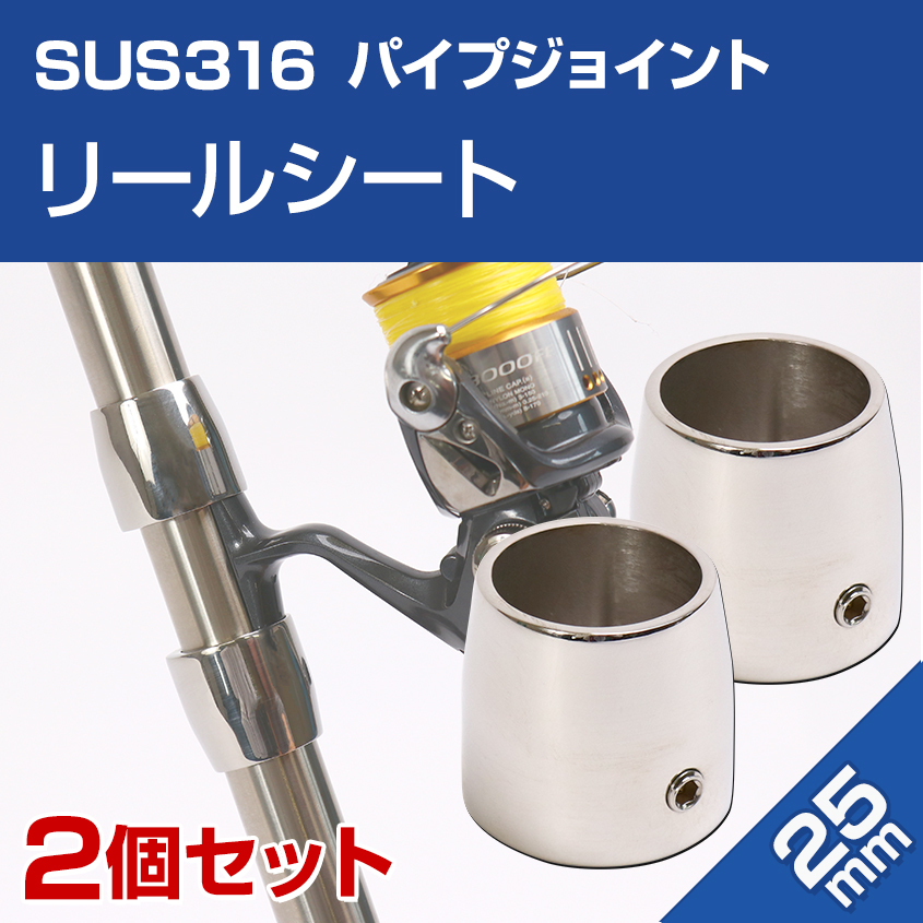 リールワインダー 自作 リール 糸巻き機 DIY (リールシート 2個) 25mm パイプ用 sus316 ステンレス ライン 巻替え ドラグチェッカー 台座拍卖