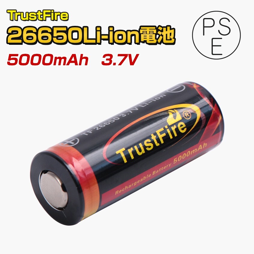26650リチウム電池 1本 保護回路付き (PSE) TrustFire 5000mAh バッテリー 懐中電灯 ハンドライト LED 予備 充電電池拍卖