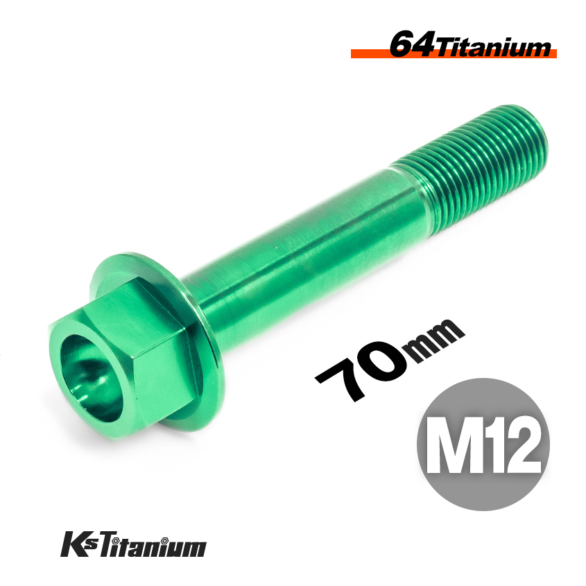 チタンボルト M12×70 P1.25 グリーン 1本売り 64チタン フランジボルト スレッド 25mm バイク レストア パーツ拍卖