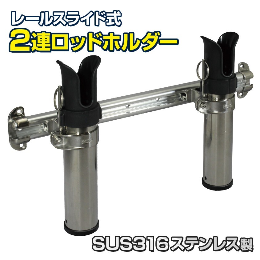 BMO japan (ビーエムオージャパン) ロッドホルダー ステンレス 2連 レール付き 脱着可能 20A0031拍卖