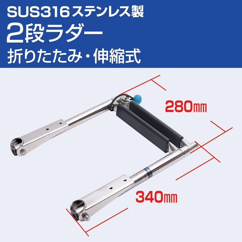 SUS316 ステンレス 伸縮式 フォールディングラダー 2段 船 ボート ヨット 備品 船舶用 トランサム ラダーステップ拍卖