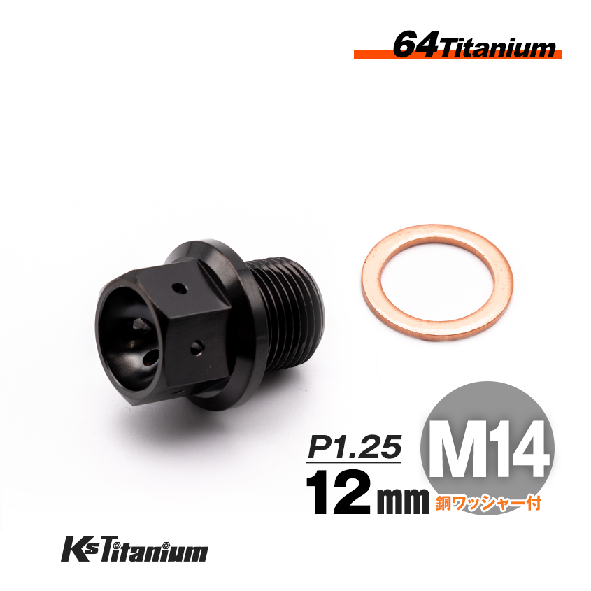 64チタン製 ドレンボルト M14×12 マグネット付き P1.25 ブラック 1本売り ワイヤリング チタンボルト バイク レストア パーツ拍卖