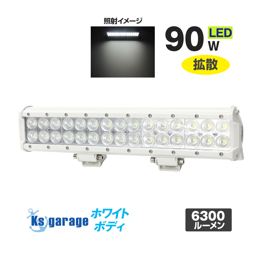 デッキライト 船舶 LEDライト 12v 24v 対応 90w 6000k 漁船 led 集魚灯 船 ボート 機材 照明 LEDバーライト 車 トラック ライトバー 投光器拍卖