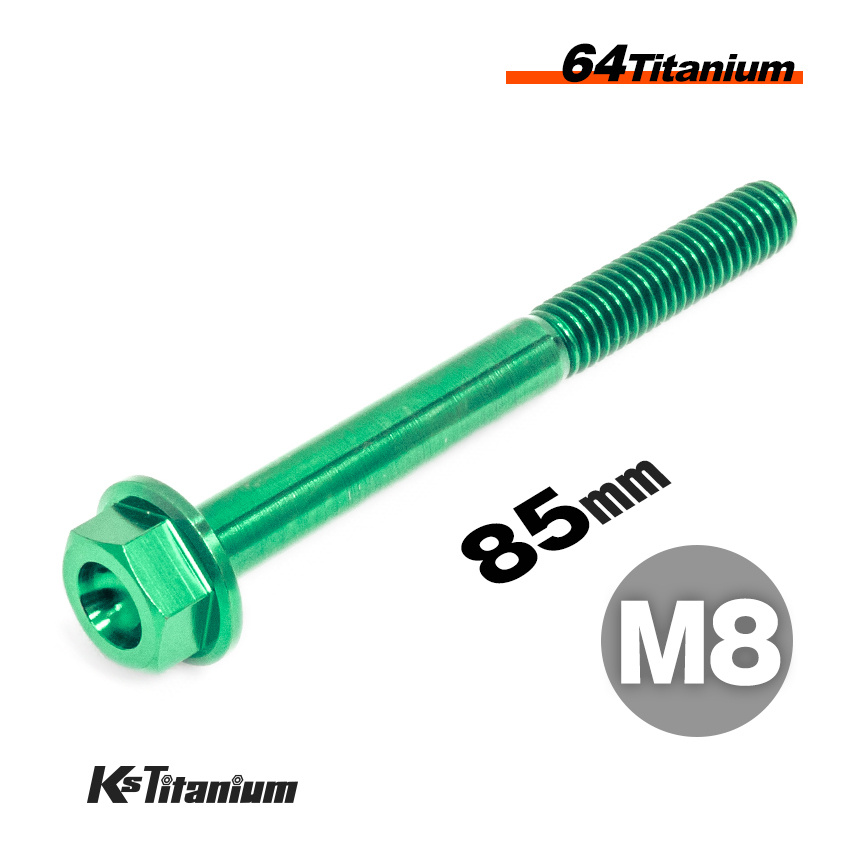 チタンボルト M8×85 P1.25 グリーン 1本売り 64チタン フランジボルト スレッド 25mm バイク レストア パーツ拍卖
